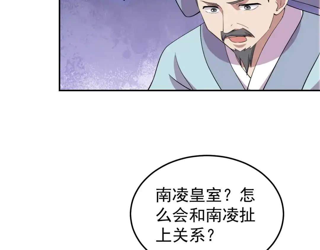 狂女重生：纨绔七皇妃 第311话 半斤八两 第81页