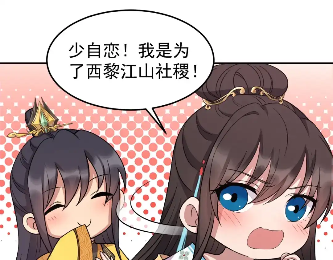 狂女重生：纨绔七皇妃 第311话 半斤八两 第71页