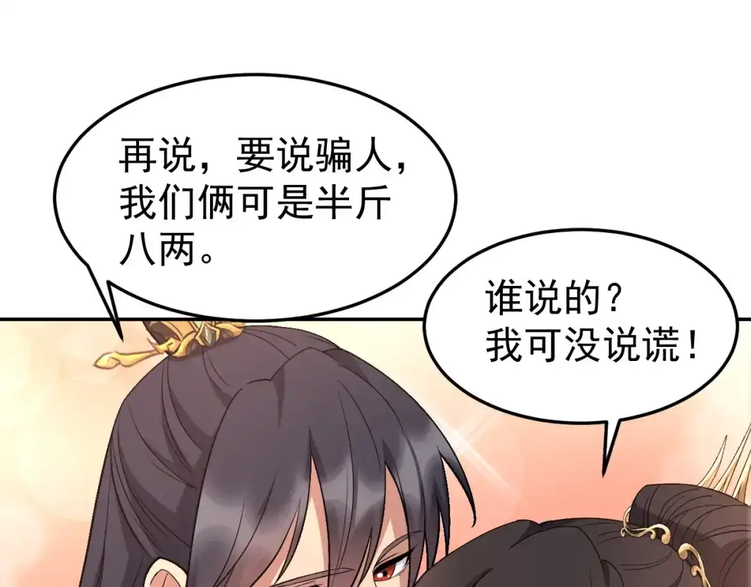 狂女重生：纨绔七皇妃 第311话 半斤八两 第67页
