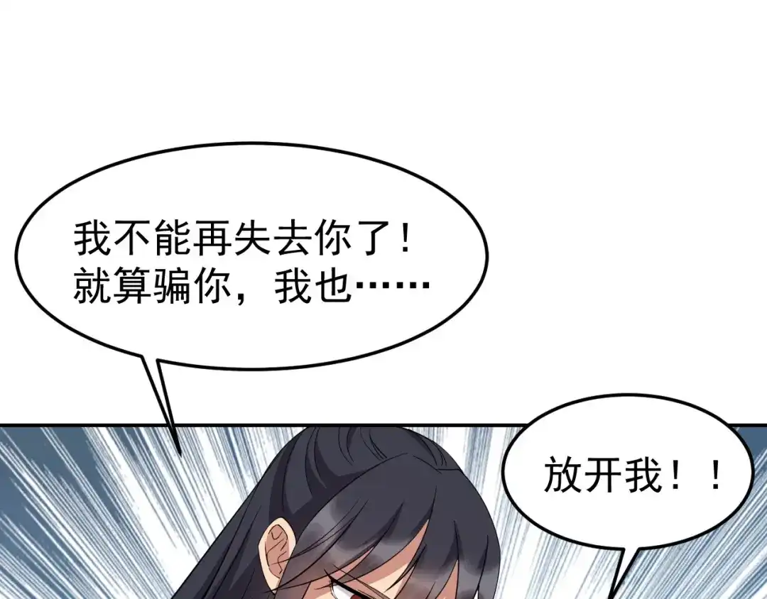 狂女重生：纨绔七皇妃 第311话 半斤八两 第64页
