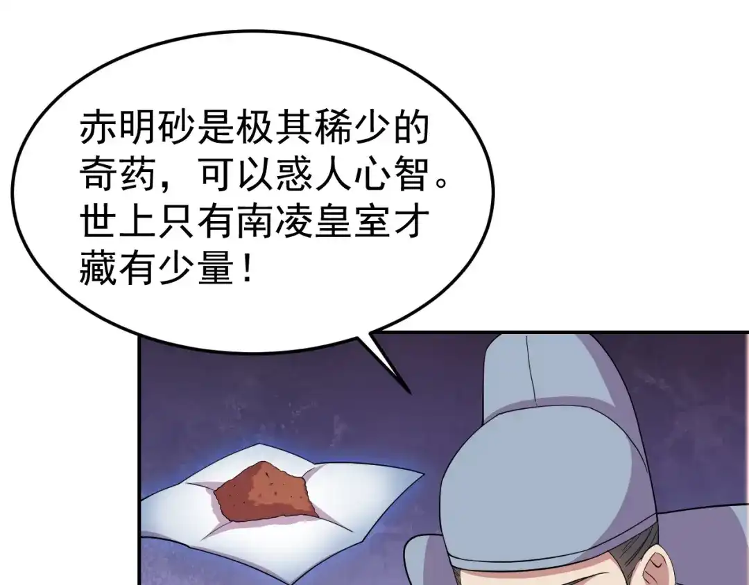 狂女重生：纨绔七皇妃 第311话 半斤八两 第80页