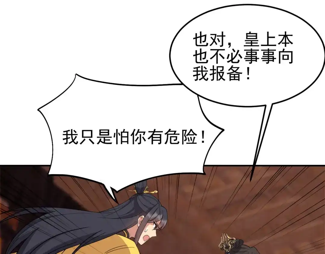 狂女重生：纨绔七皇妃 第311话 半斤八两 第61页