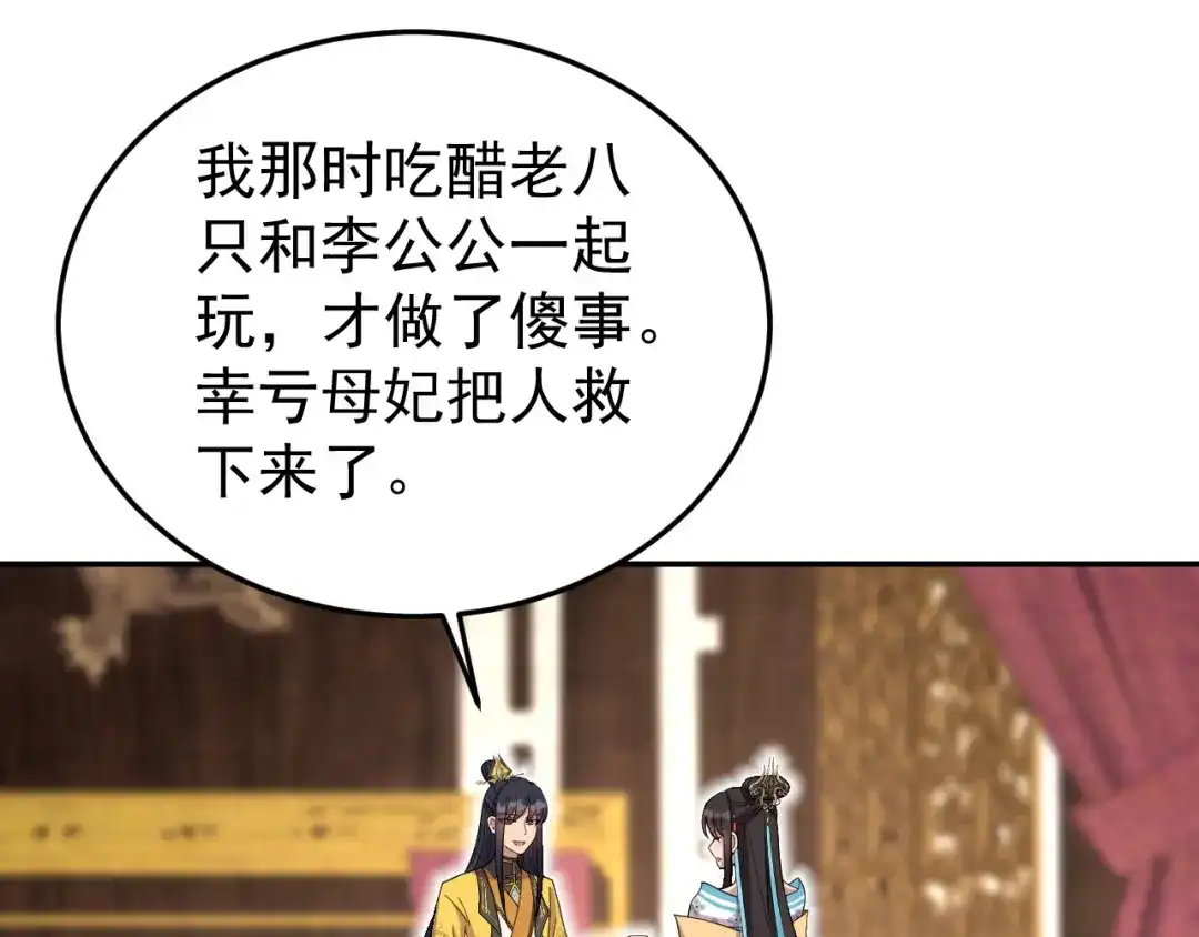 狂女重生：纨绔七皇妃 第311话 半斤八两 第52页