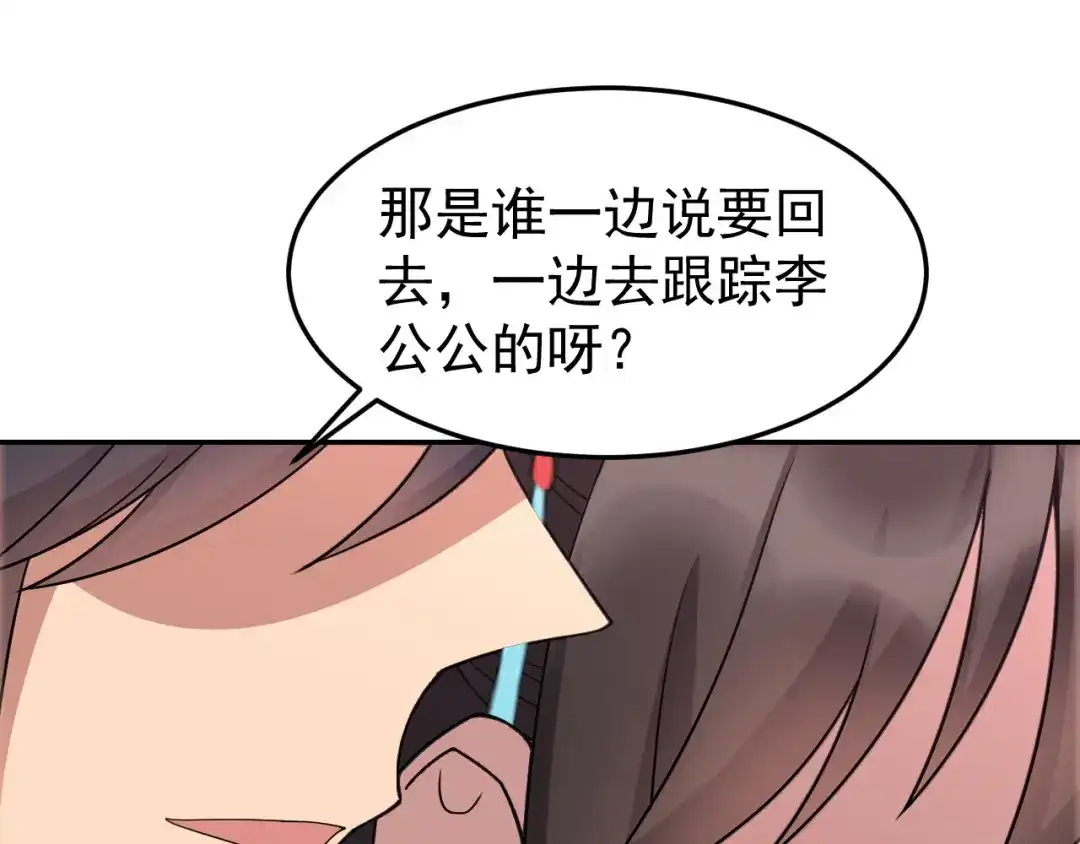 狂女重生：纨绔七皇妃 第311话 半斤八两 第69页