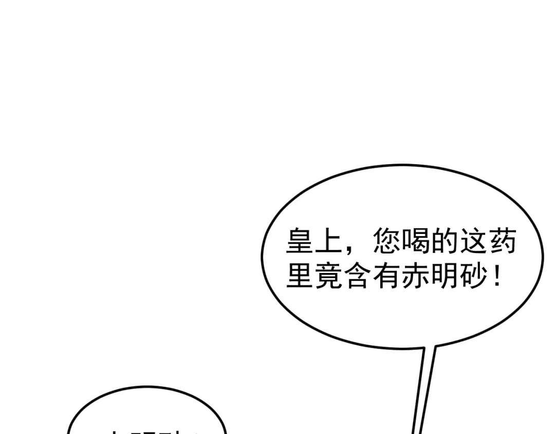 狂女重生：纨绔七皇妃 第311话 半斤八两 第77页