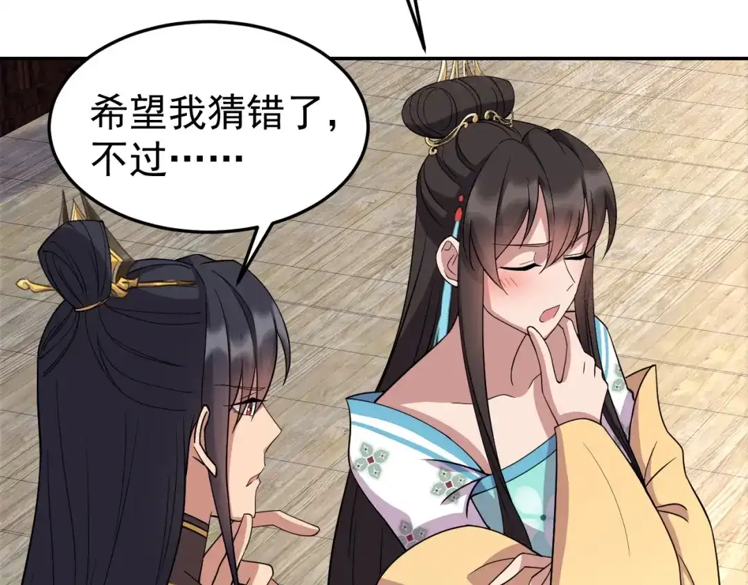 狂女重生：纨绔七皇妃 第311话 半斤八两 第74页