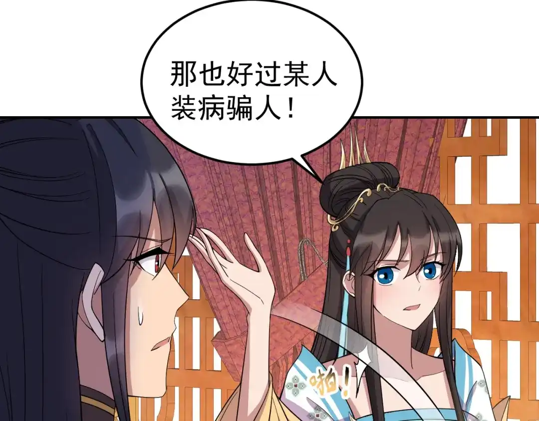 狂女重生：纨绔七皇妃 第311话 半斤八两 第56页