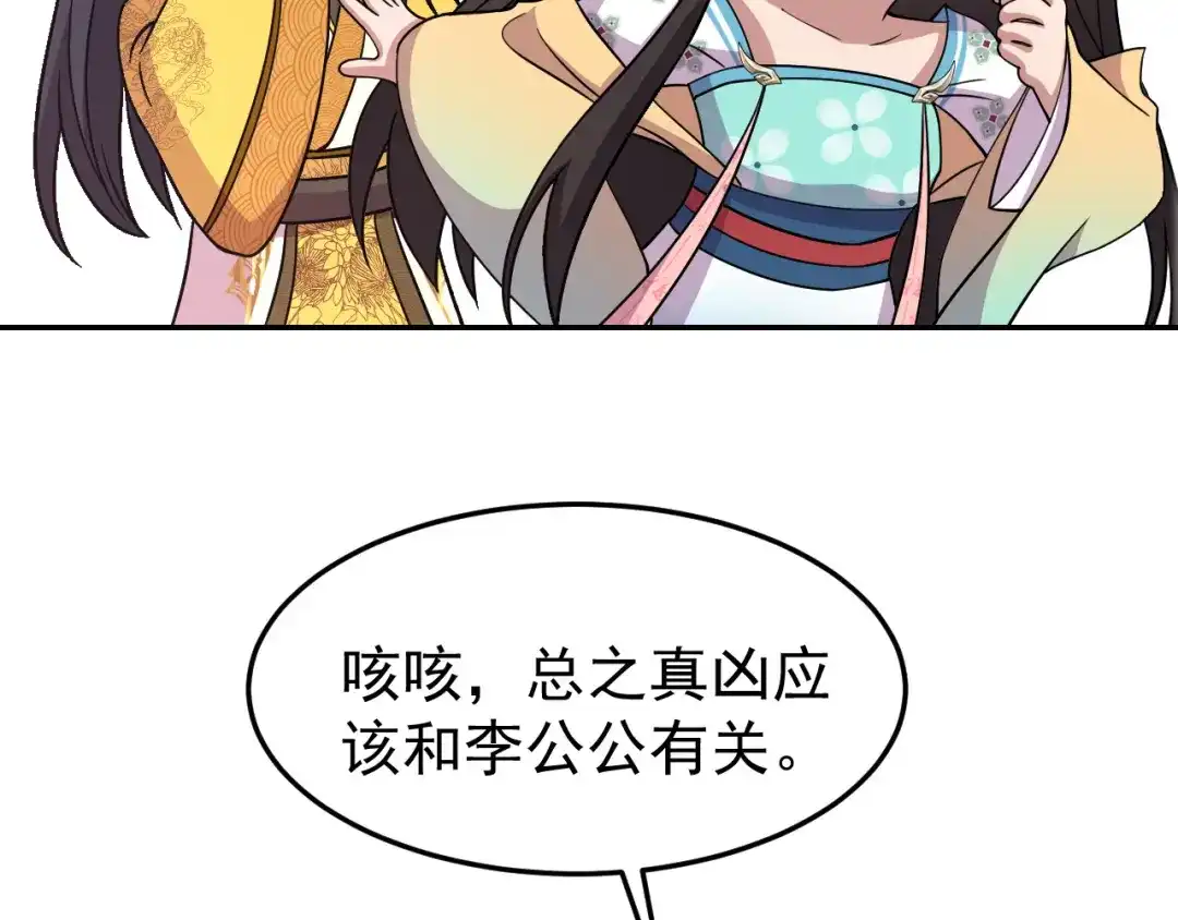 狂女重生：纨绔七皇妃 第311话 半斤八两 第72页