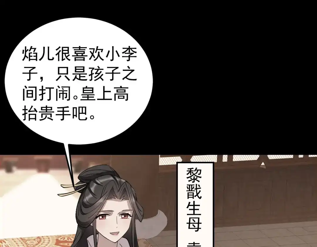 狂女重生：纨绔七皇妃 第311话 半斤八两 第44页