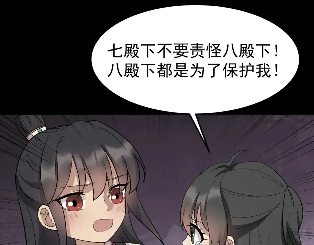 狂女重生：纨绔七皇妃 第311话 半斤八两 第25页