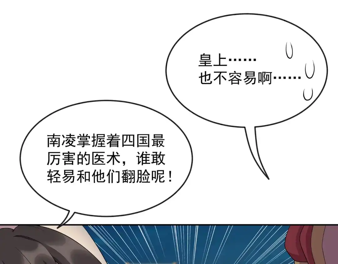 狂女重生：纨绔七皇妃 第312话 挚爱只此一人 第48页