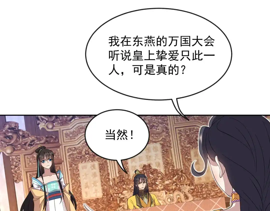 狂女重生：纨绔七皇妃 第312话 挚爱只此一人 第23页