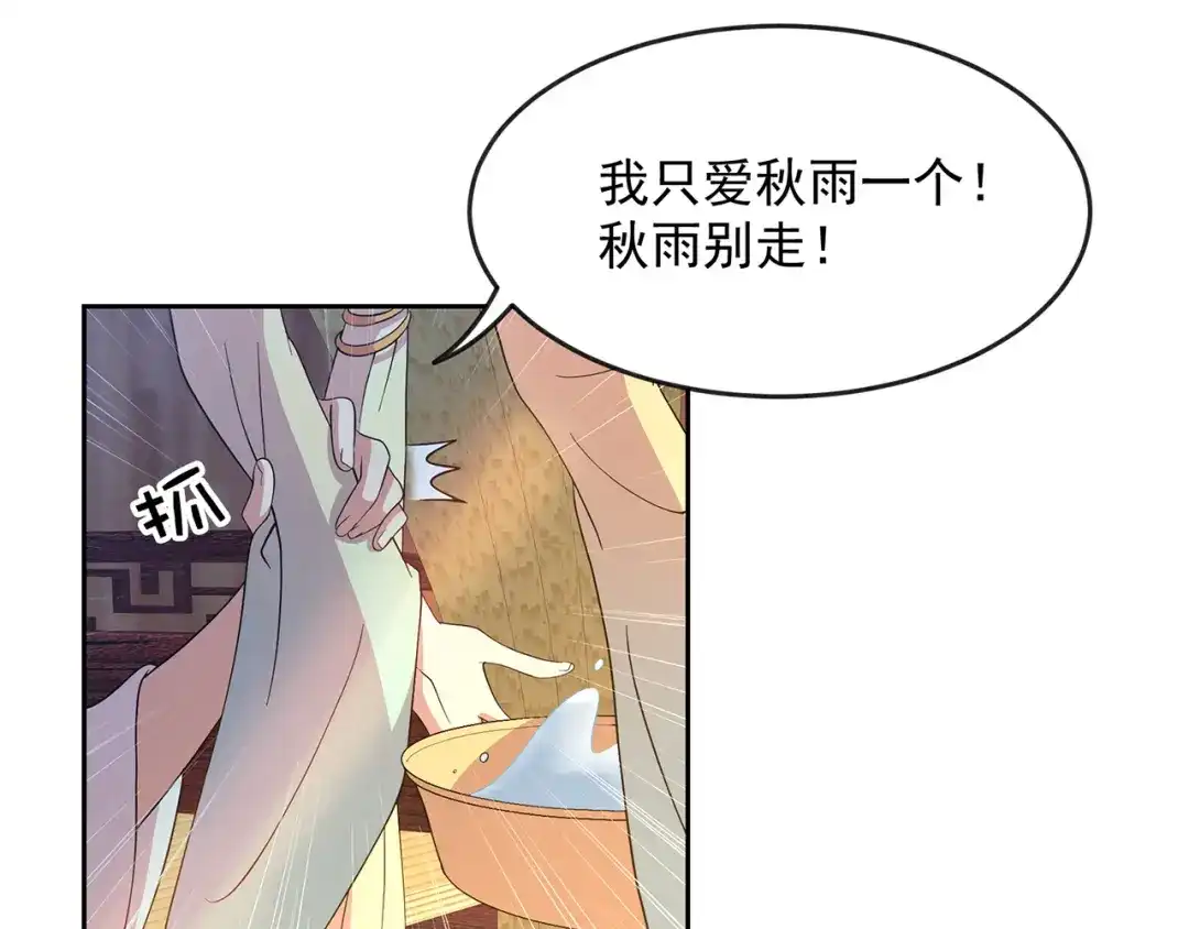 狂女重生：纨绔七皇妃 第312话 挚爱只此一人 第78页