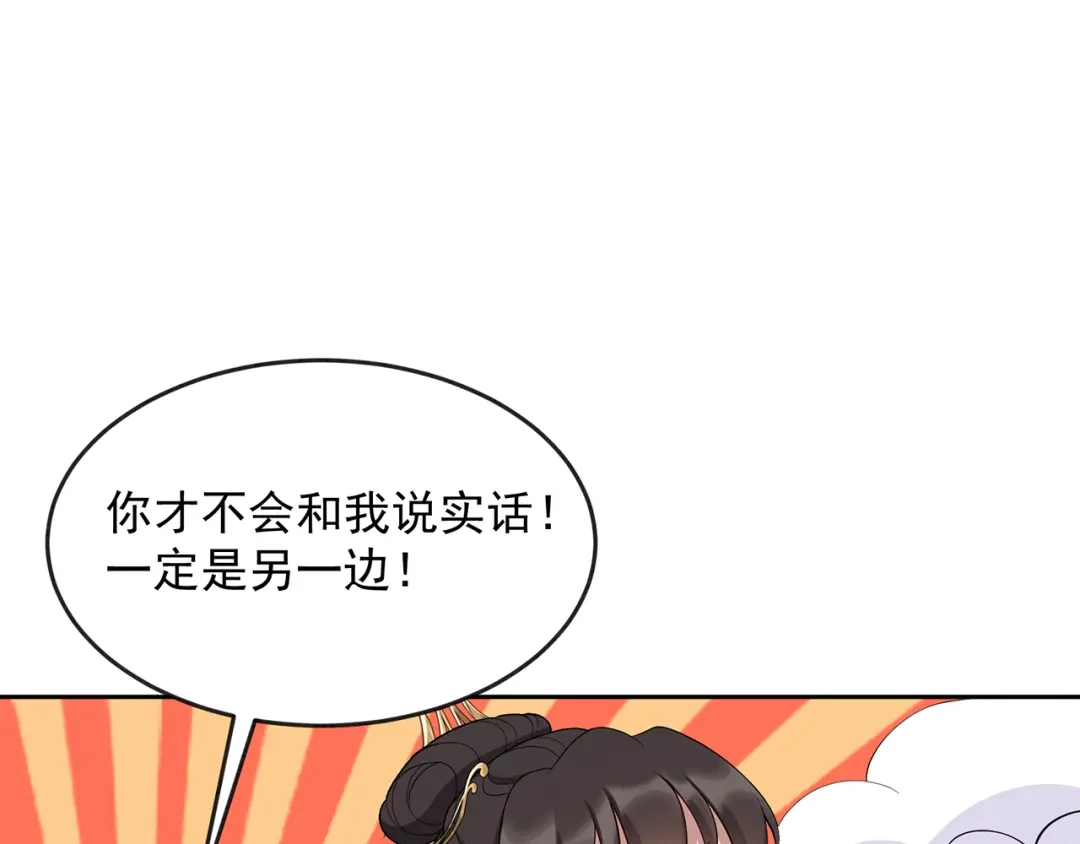 狂女重生：纨绔七皇妃 第312话 挚爱只此一人 第66页