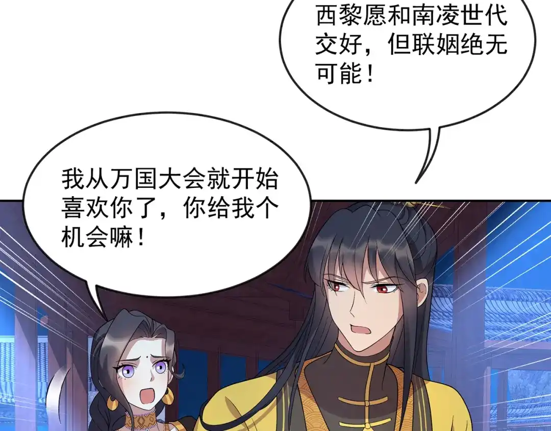 狂女重生：纨绔七皇妃 第312话 挚爱只此一人 第35页