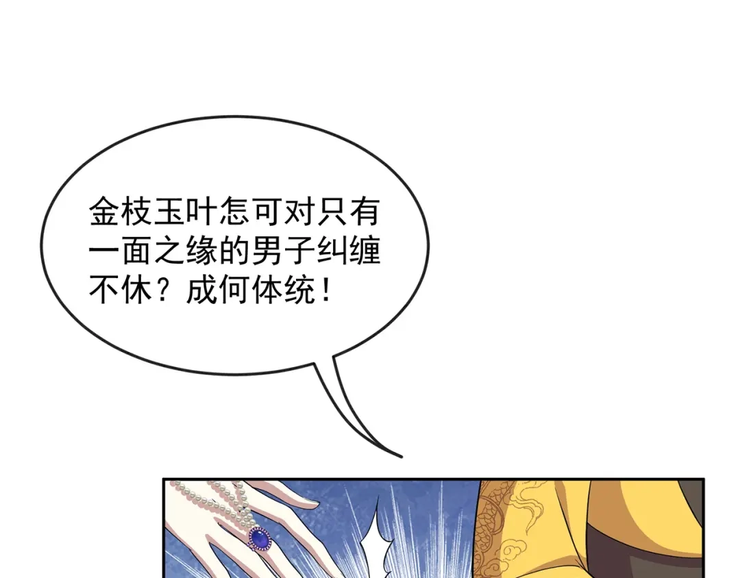 狂女重生：纨绔七皇妃 第312话 挚爱只此一人 第37页