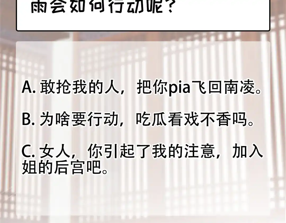 狂女重生：纨绔七皇妃 第312话 挚爱只此一人 第85页
