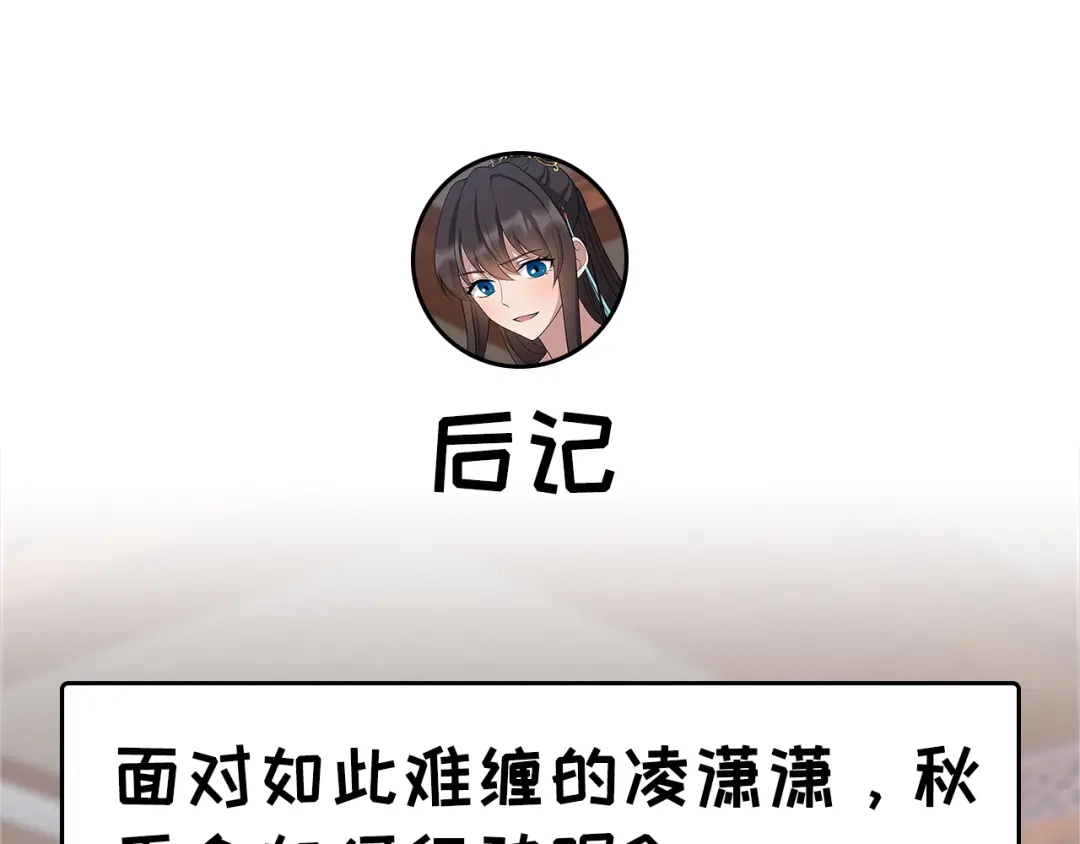 狂女重生：纨绔七皇妃 第312话 挚爱只此一人 第84页