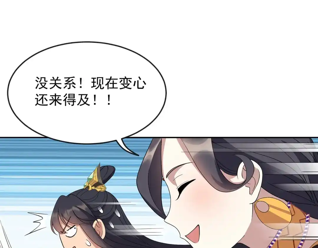 狂女重生：纨绔七皇妃 第312话 挚爱只此一人 第46页