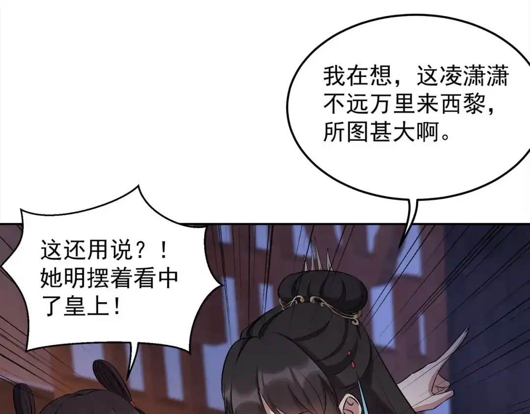 狂女重生：纨绔七皇妃 第313话 女侠梦 第10页