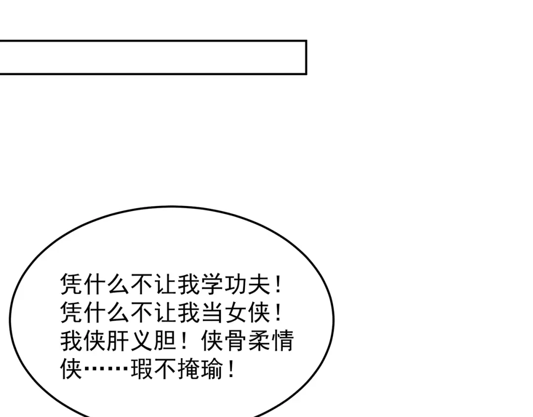 狂女重生：纨绔七皇妃 第313话 女侠梦 第43页