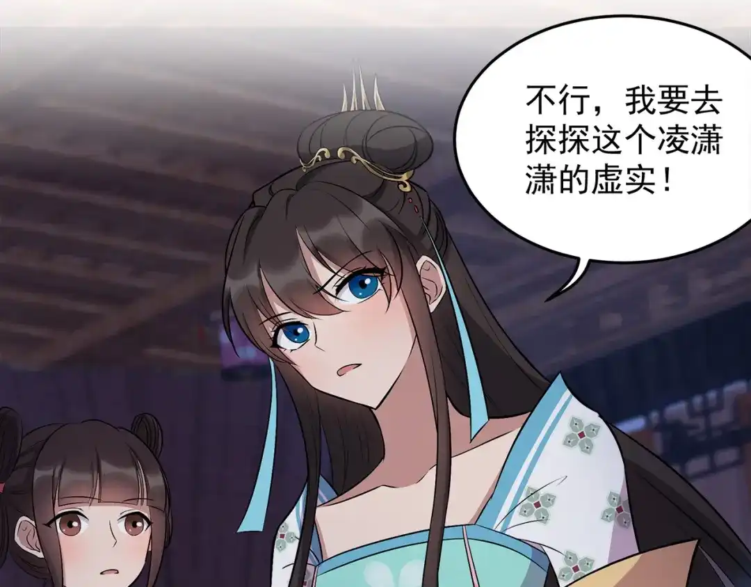 狂女重生：纨绔七皇妃 第313话 女侠梦 第19页