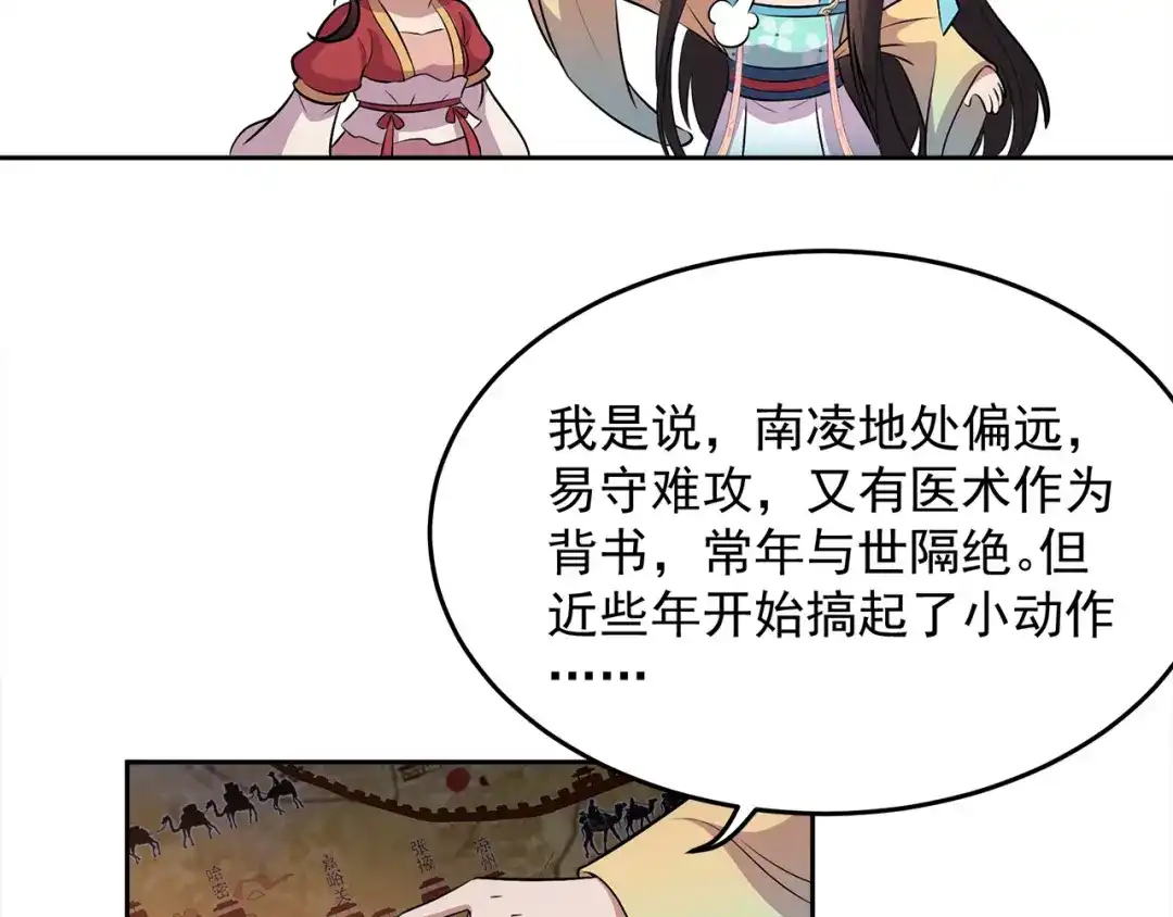 狂女重生：纨绔七皇妃 第313话 女侠梦 第14页