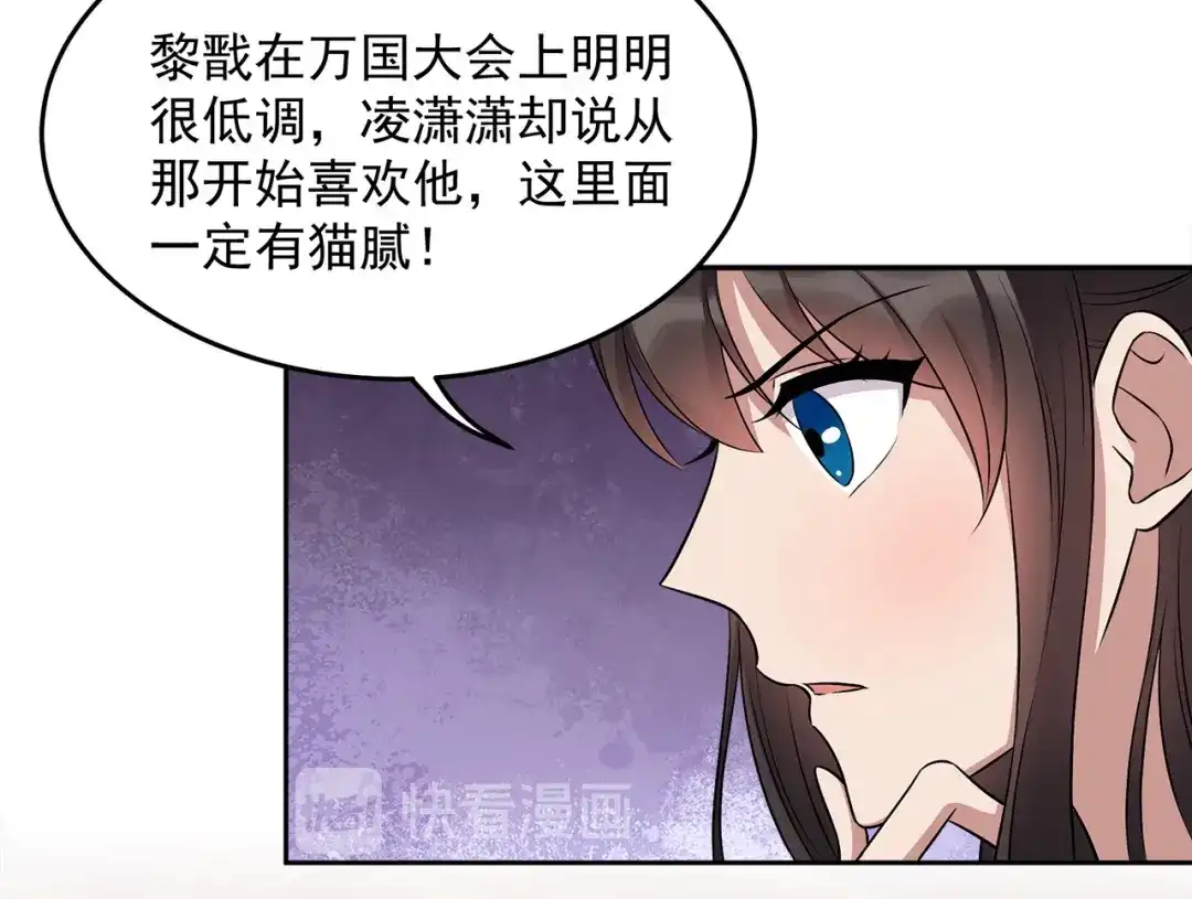 狂女重生：纨绔七皇妃 第313话 女侠梦 第18页