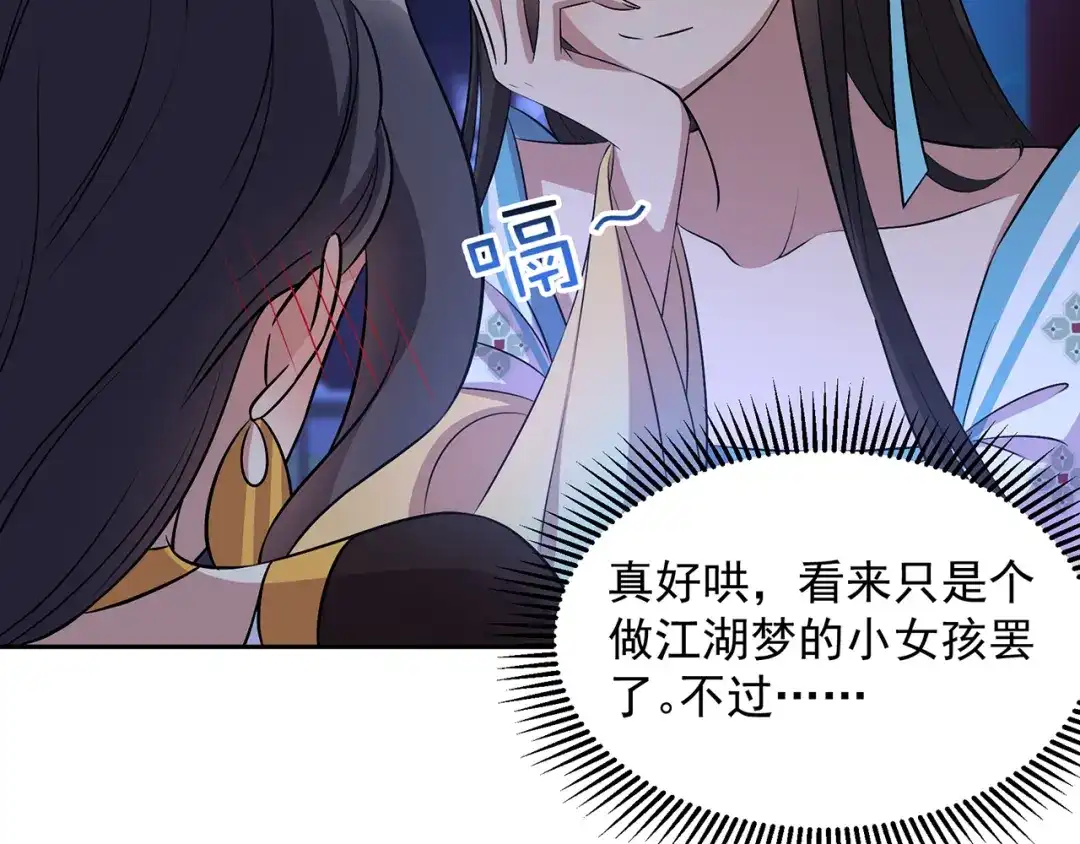 狂女重生：纨绔七皇妃 第313话 女侠梦 第50页