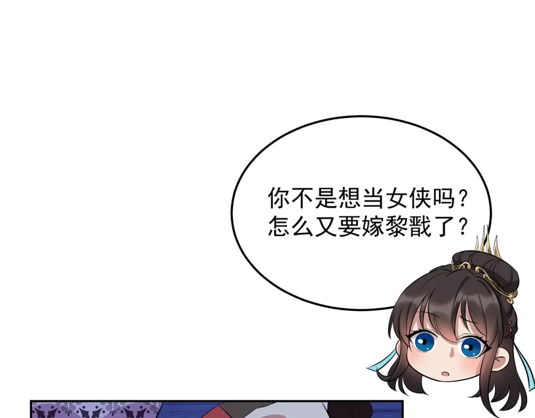 狂女重生：纨绔七皇妃 第313话 女侠梦 第52页