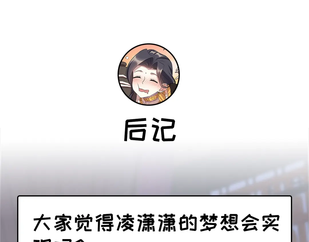 狂女重生：纨绔七皇妃 第313话 女侠梦 第68页