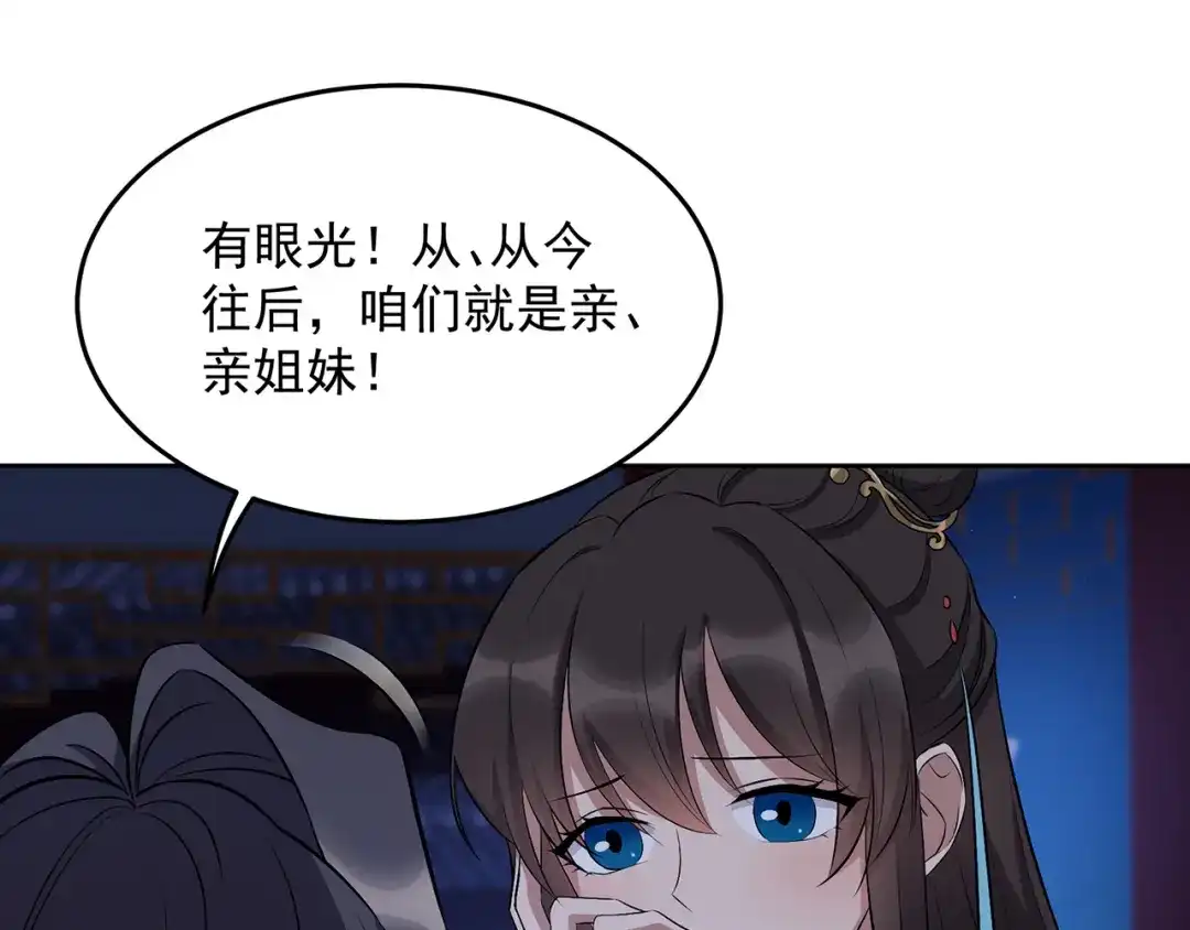 狂女重生：纨绔七皇妃 第313话 女侠梦 第49页