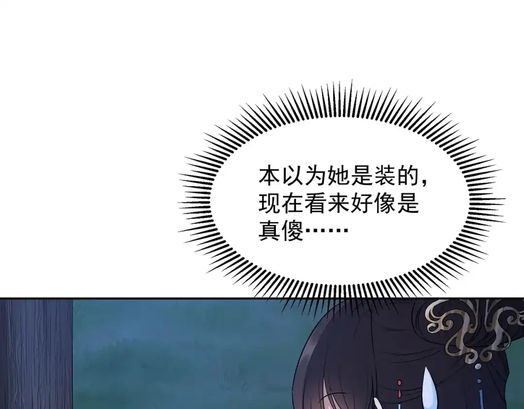 狂女重生：纨绔七皇妃 第313话 女侠梦 第26页