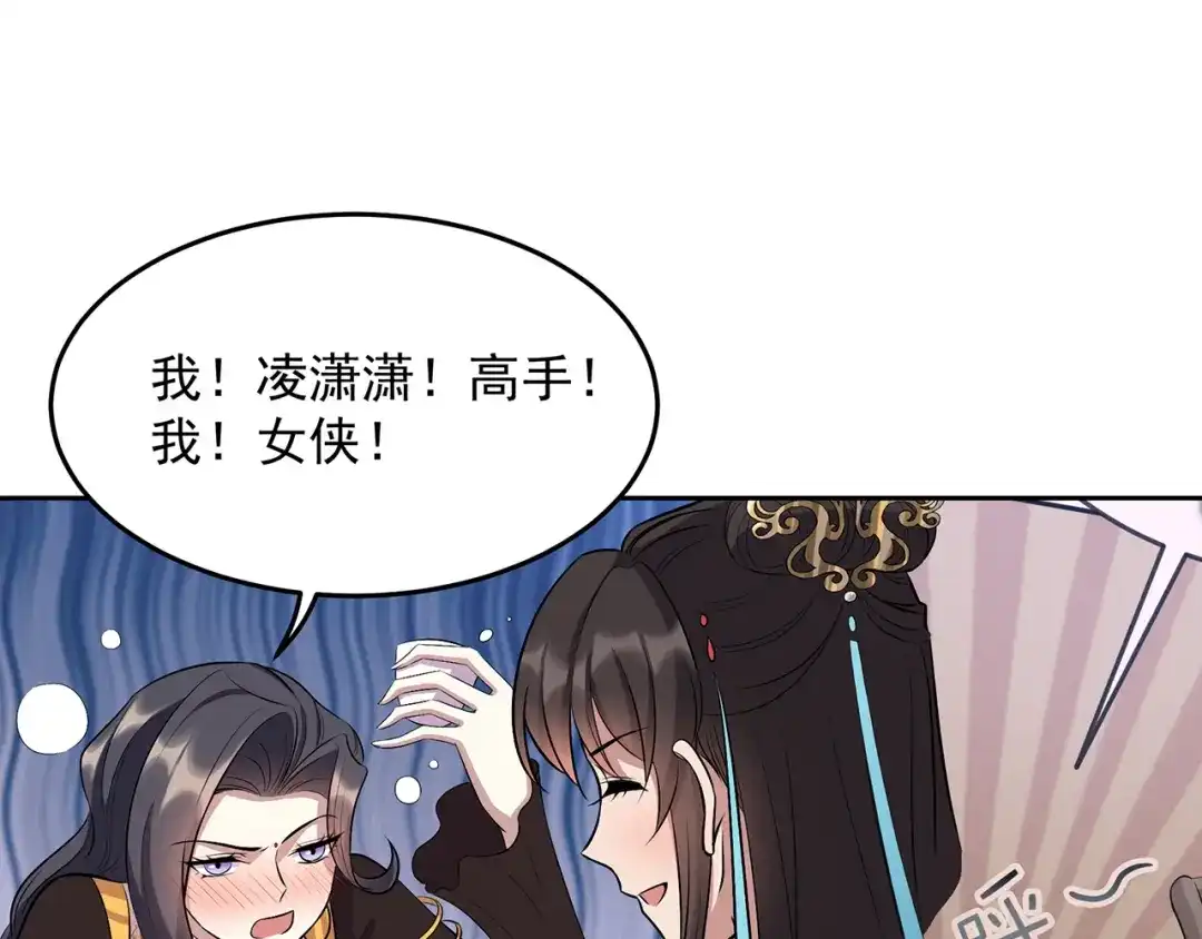 狂女重生：纨绔七皇妃 第313话 女侠梦 第46页