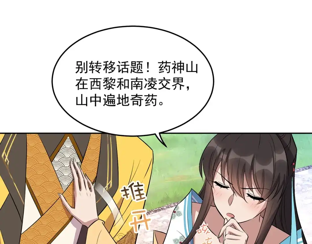 狂女重生：纨绔七皇妃 第314话 哪里都不喜欢 第61页