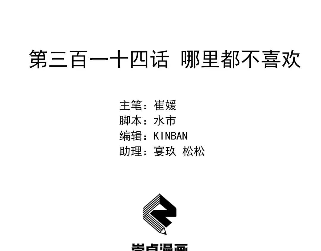 狂女重生：纨绔七皇妃 第314话 哪里都不喜欢 第2页