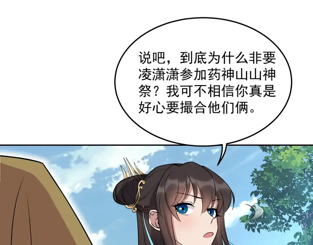 狂女重生：纨绔七皇妃 第314话 哪里都不喜欢 第57页