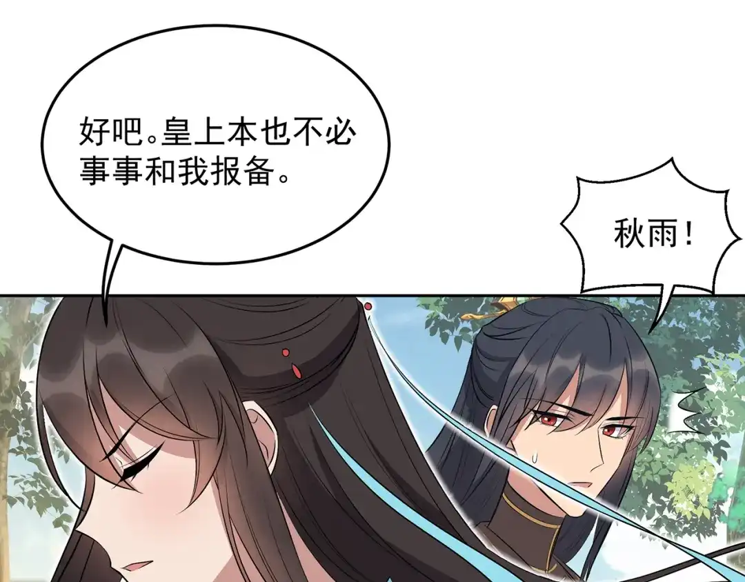 狂女重生：纨绔七皇妃 第314话 哪里都不喜欢 第67页