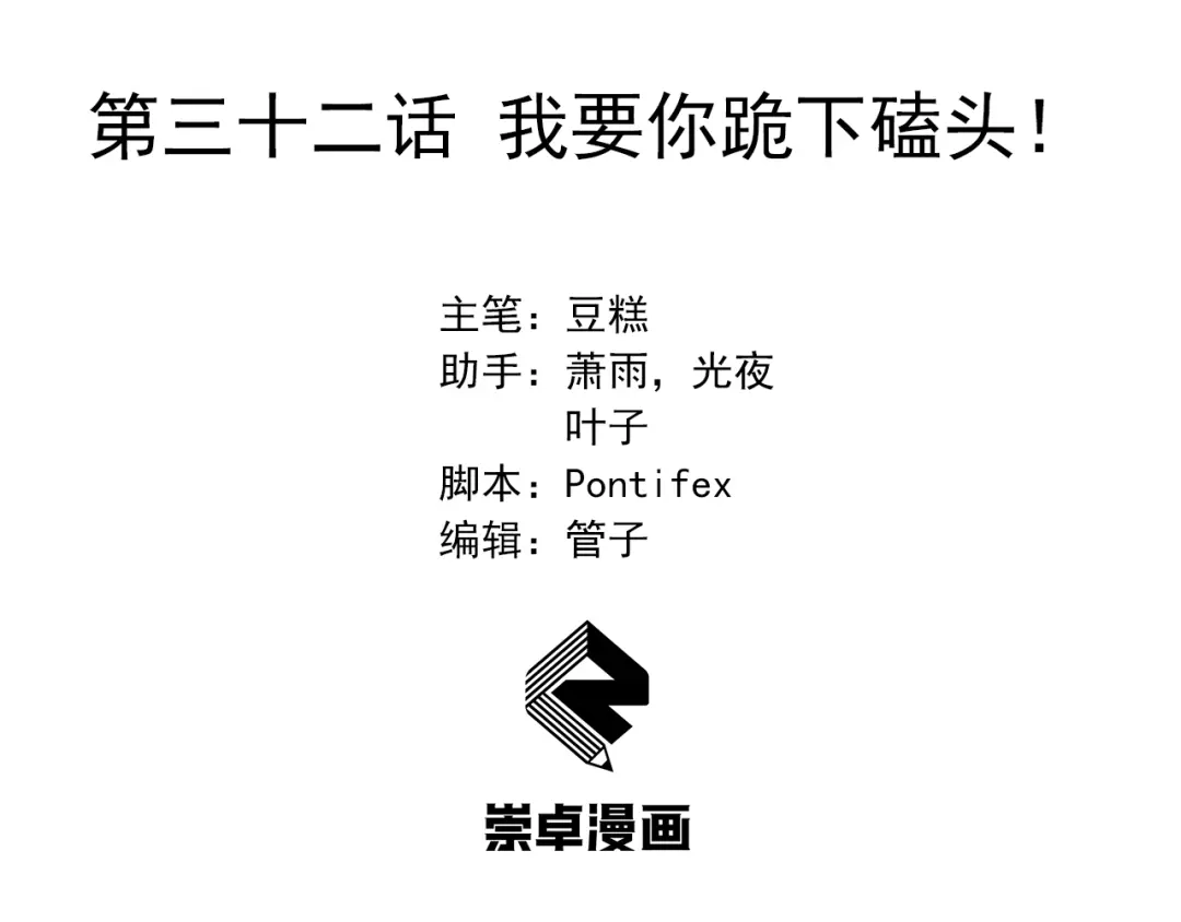 狂女重生：纨绔七皇妃 第32话 我要你跪下磕头！ 第3页