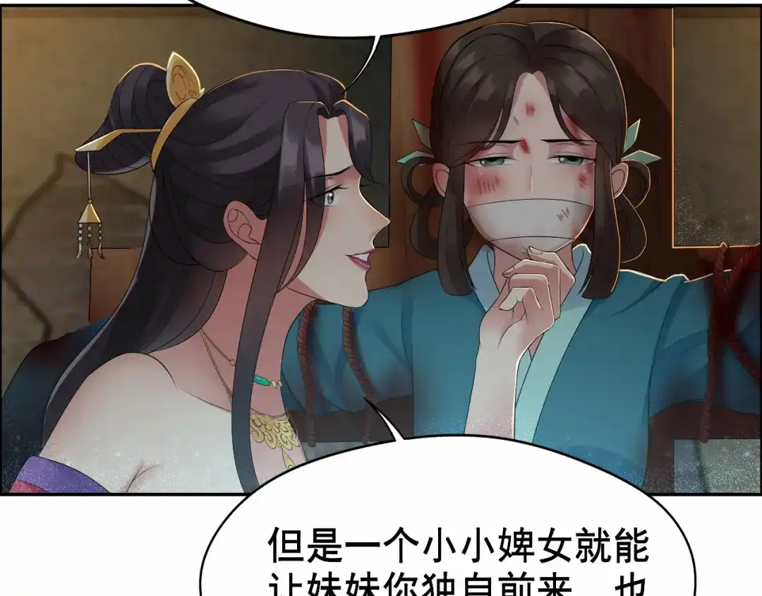 狂女重生：纨绔七皇妃 第32话 我要你跪下磕头！ 第24页