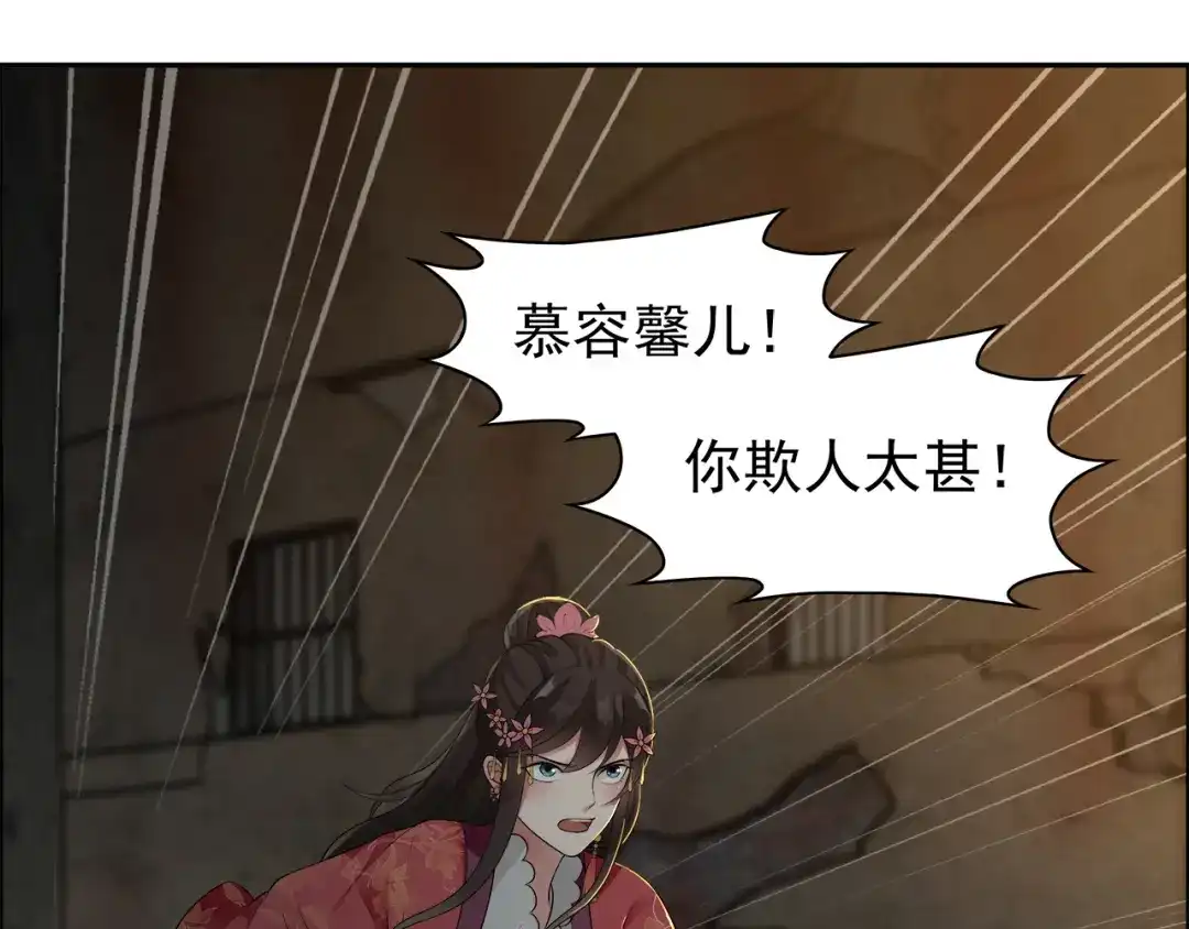 狂女重生：纨绔七皇妃 第32话 我要你跪下磕头！ 第28页