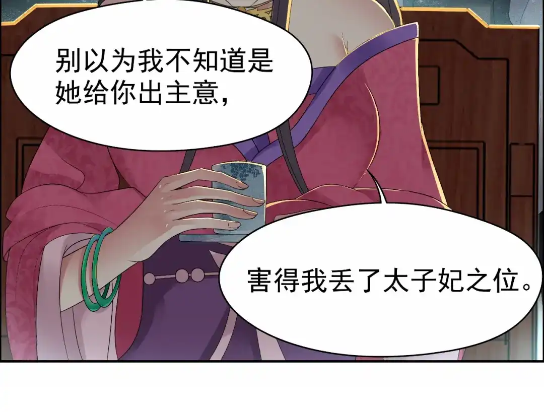 狂女重生：纨绔七皇妃 第32话 我要你跪下磕头！ 第11页