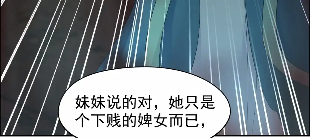 狂女重生：纨绔七皇妃 第32话 我要你跪下磕头！ 第23页