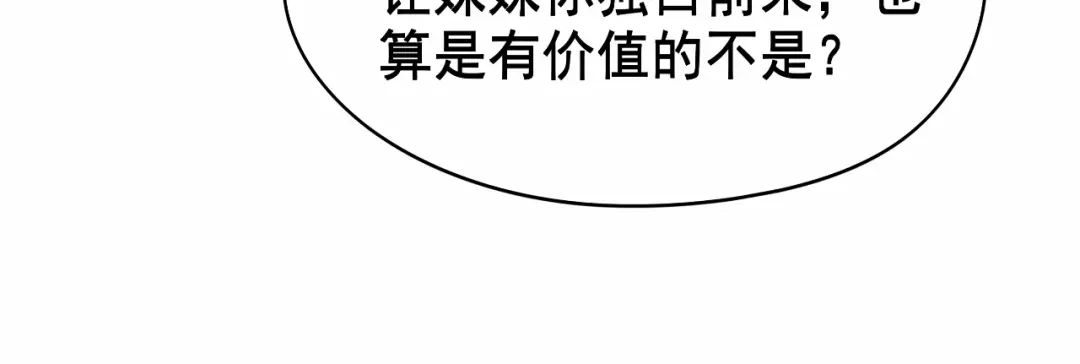 狂女重生：纨绔七皇妃 第32话 我要你跪下磕头！ 第25页