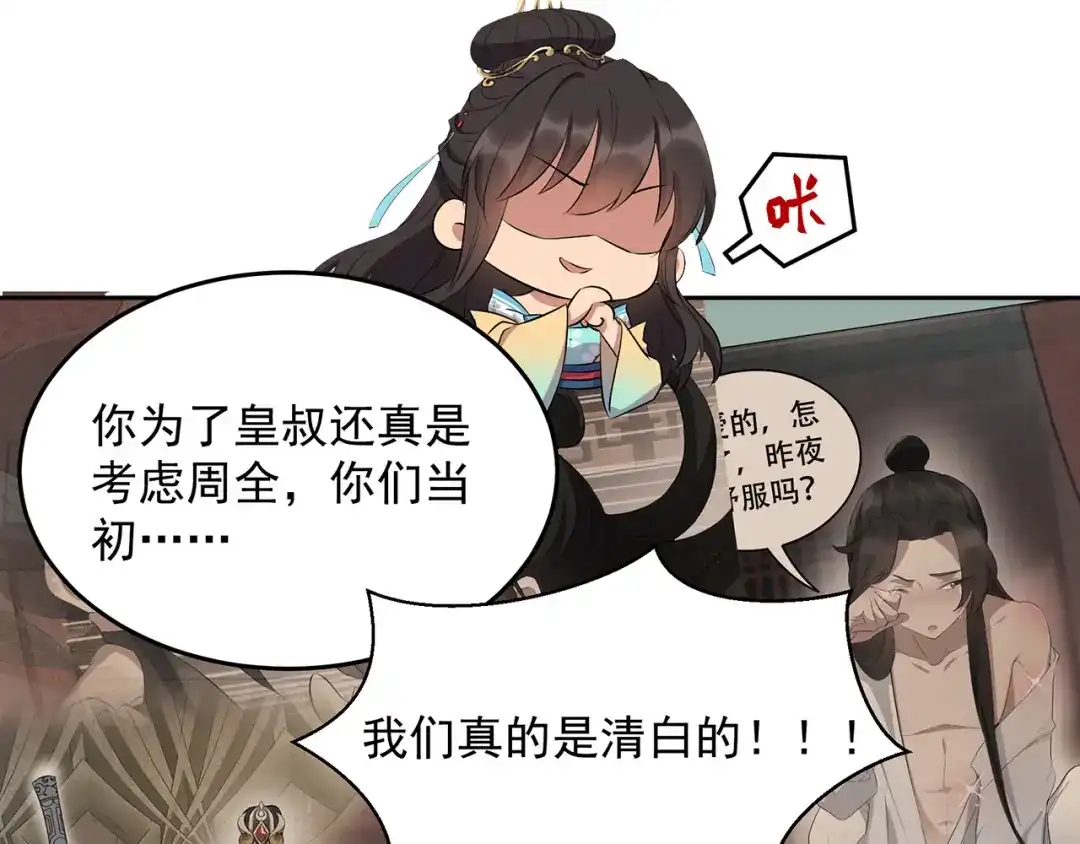 狂女重生：纨绔七皇妃 第315话 山神祭 第74页
