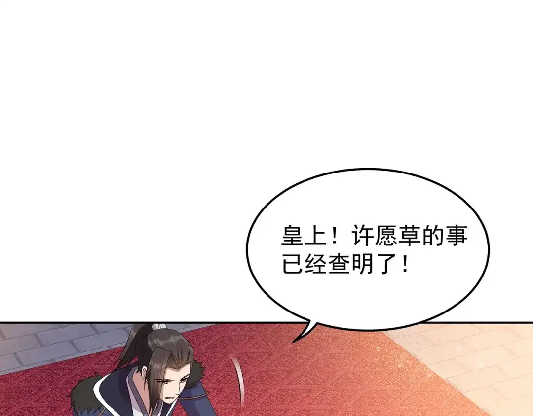 狂女重生：纨绔七皇妃 第315话 山神祭 第4页