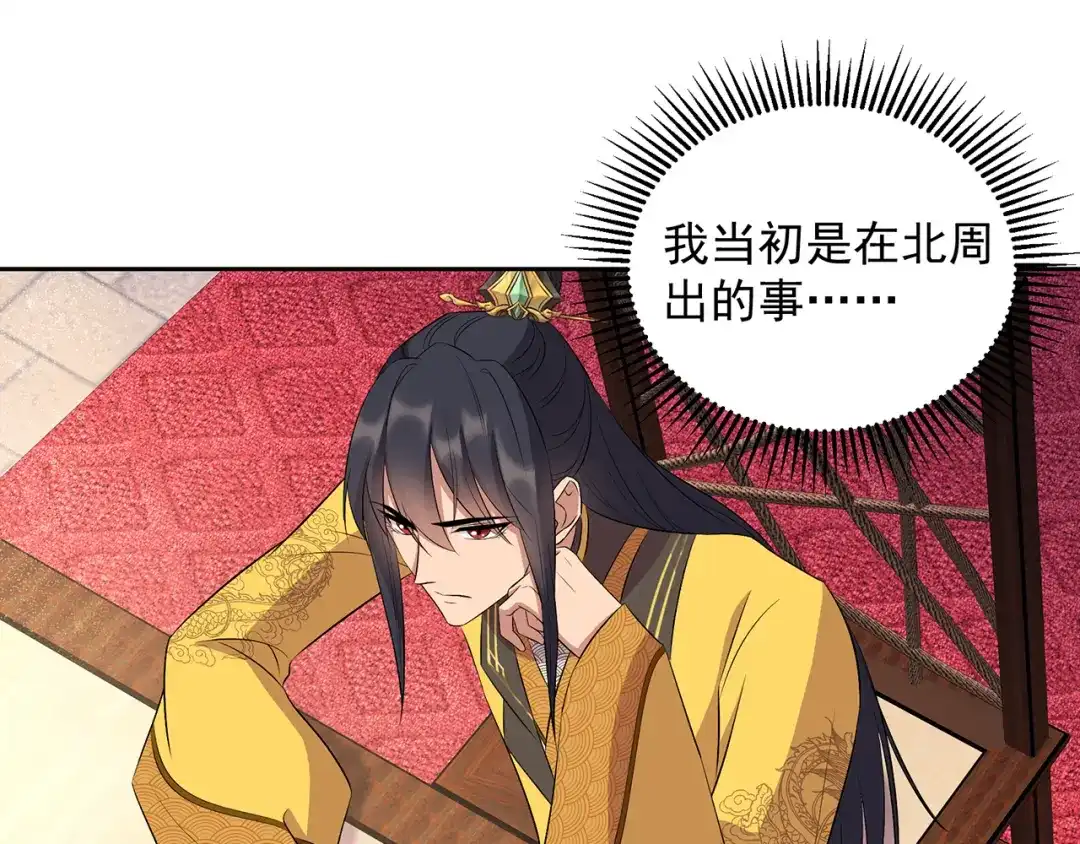 狂女重生：纨绔七皇妃 第315话 山神祭 第17页
