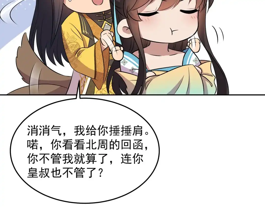 狂女重生：纨绔七皇妃 第315话 山神祭 第46页