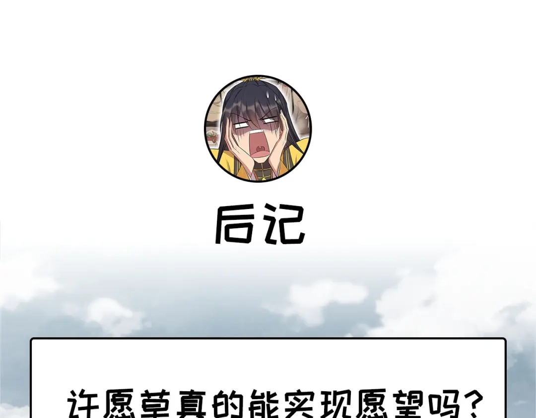 狂女重生：纨绔七皇妃 第315话 山神祭 第77页