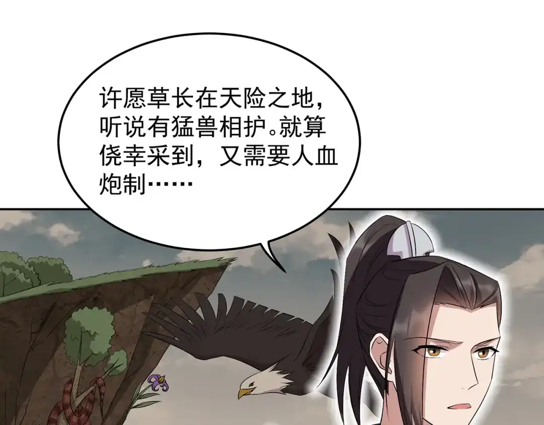 狂女重生：纨绔七皇妃 第315话 山神祭 第11页